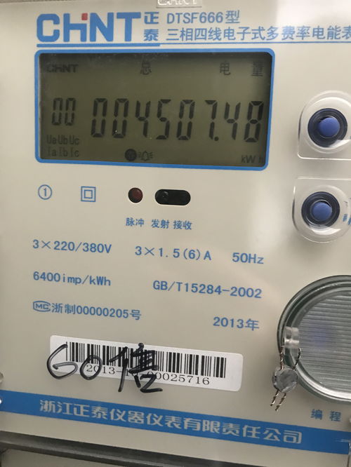 智能電表怎么讀